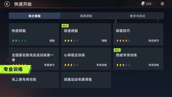顽鹿竞技截图1