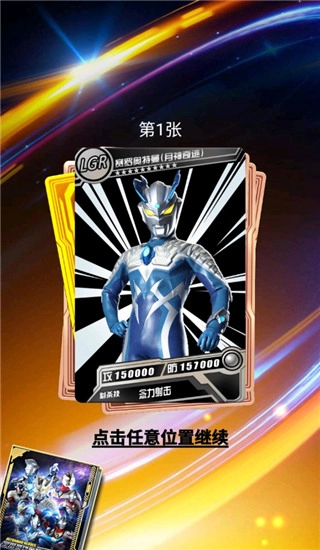 奥特曼抽卡王国际版图3