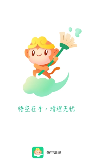 悟空清理管家最新免费版图1