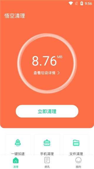 悟空清理管家最新免费版图3