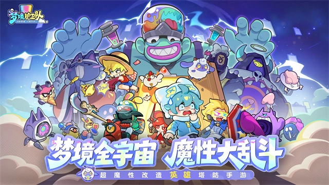 梦境护卫队手游无广告版图1