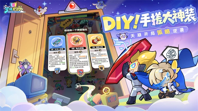 梦境护卫队手游无广告版图3