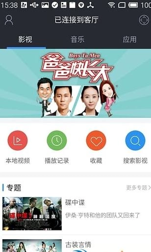 极米无屏助手最新免费版图2