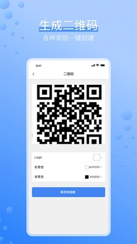 条形码生成器安卓免费版图3