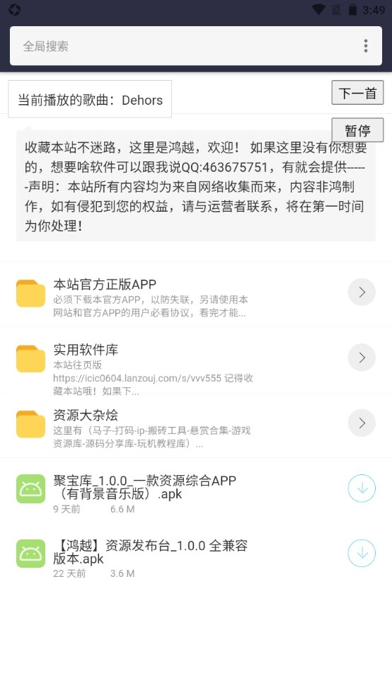 鸿越分享库官方最新版图1