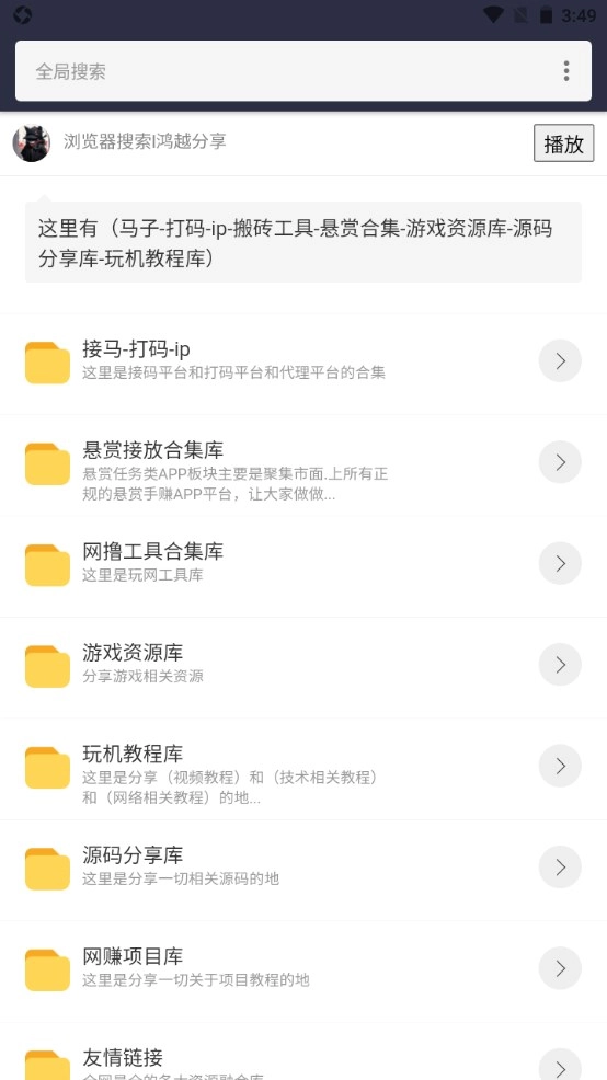 鸿越分享库官方最新版图2