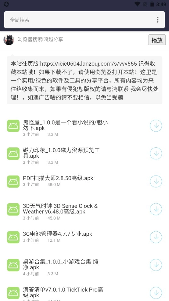 鸿越分享库官方最新版图4