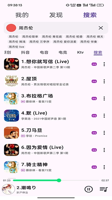 搜云音乐手机正版图2