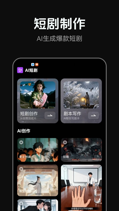 AI短剧生成平台官方正版图2
