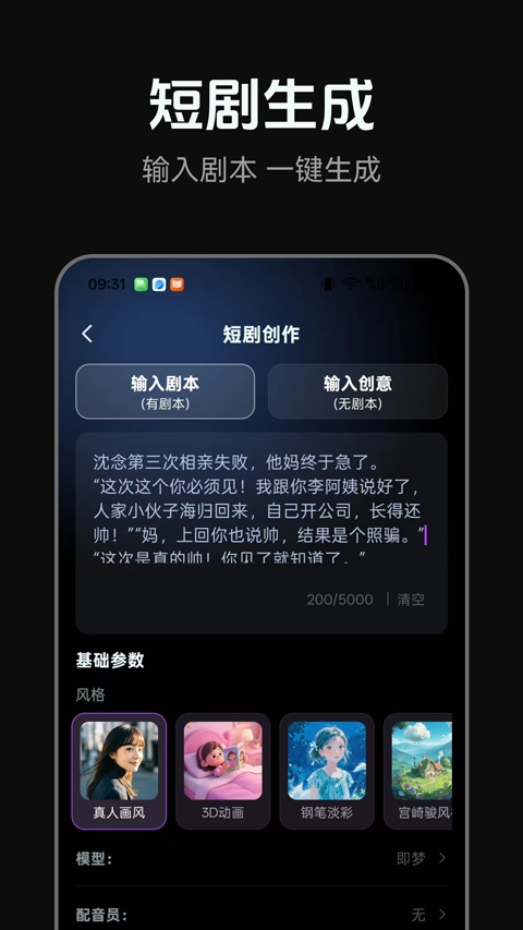 AI短剧生成平台官方正版图1