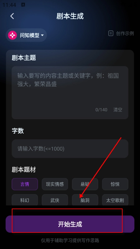 AI短剧生成平台官方正版图5