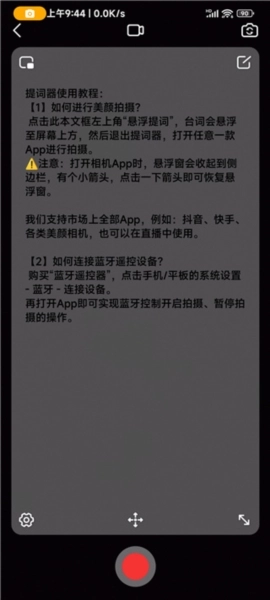口播提词器安卓直装版图1