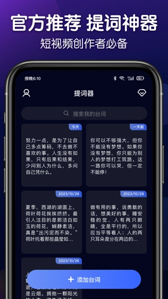 口播提词器安卓直装版图3