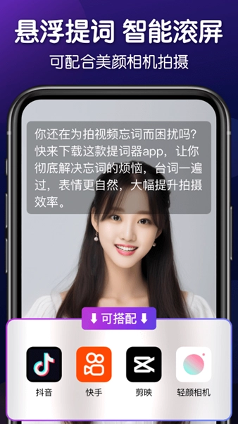 口播提词器安卓直装版图4