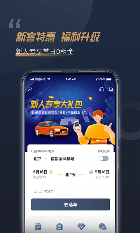 枫叶租车安卓版图1
