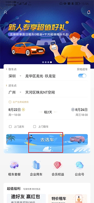 枫叶租车安卓版图4
