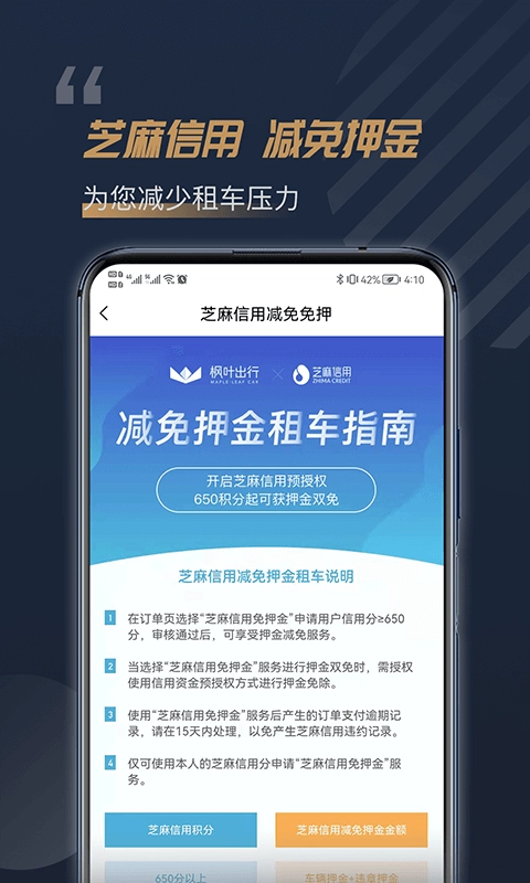 枫叶租车安卓版图2