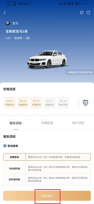 枫叶租车安卓版图6