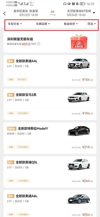 枫叶租车安卓版图5