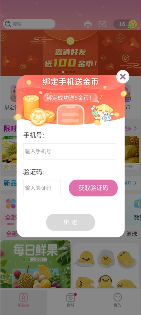 抓抓星球安卓官方版图5