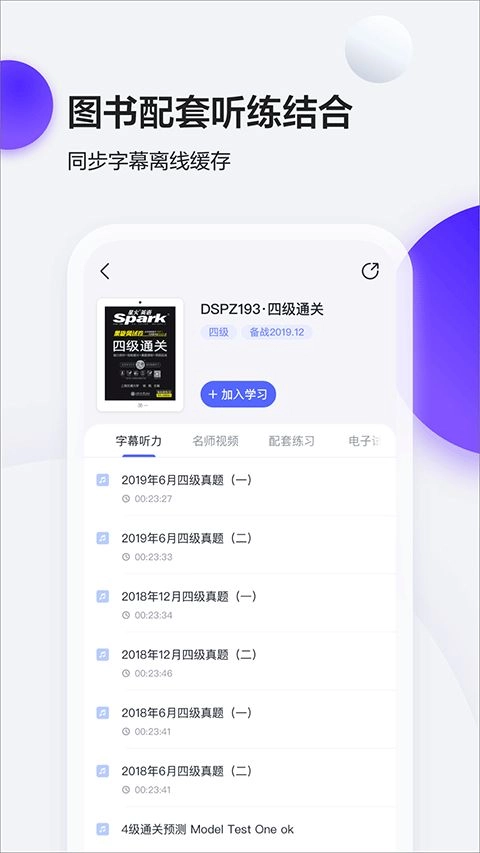 星火英语免费版图2