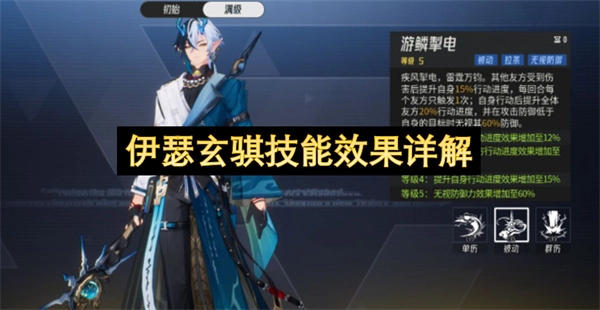 伊瑟玄骐技能效果全面解析