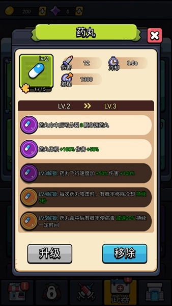 细胞保卫战手游免费版图3