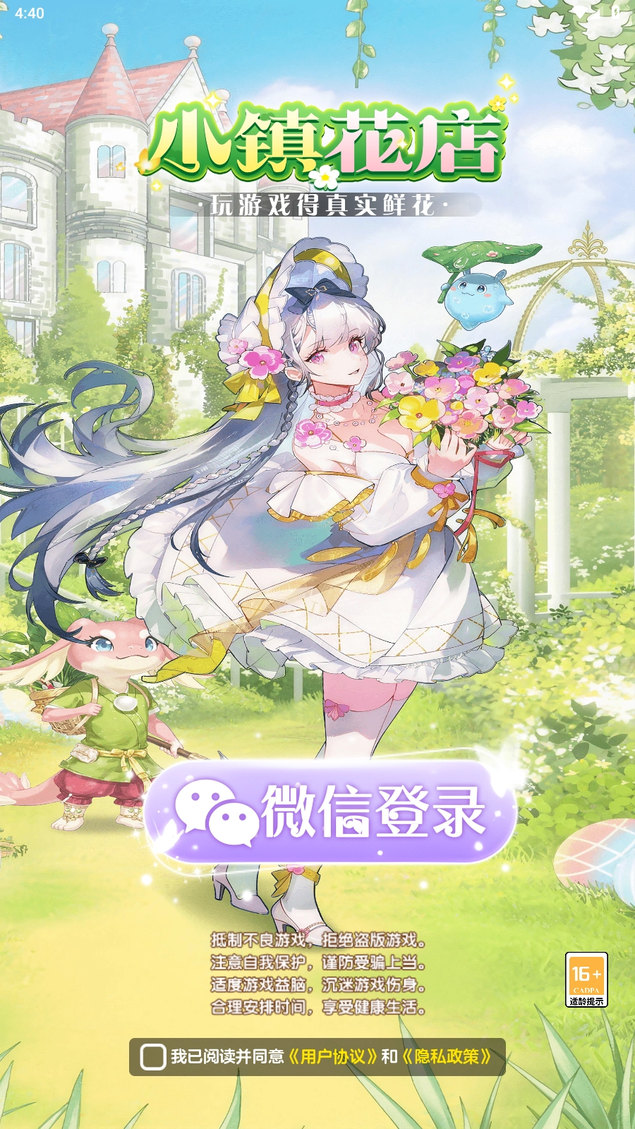 小镇花店直装游戏版图1