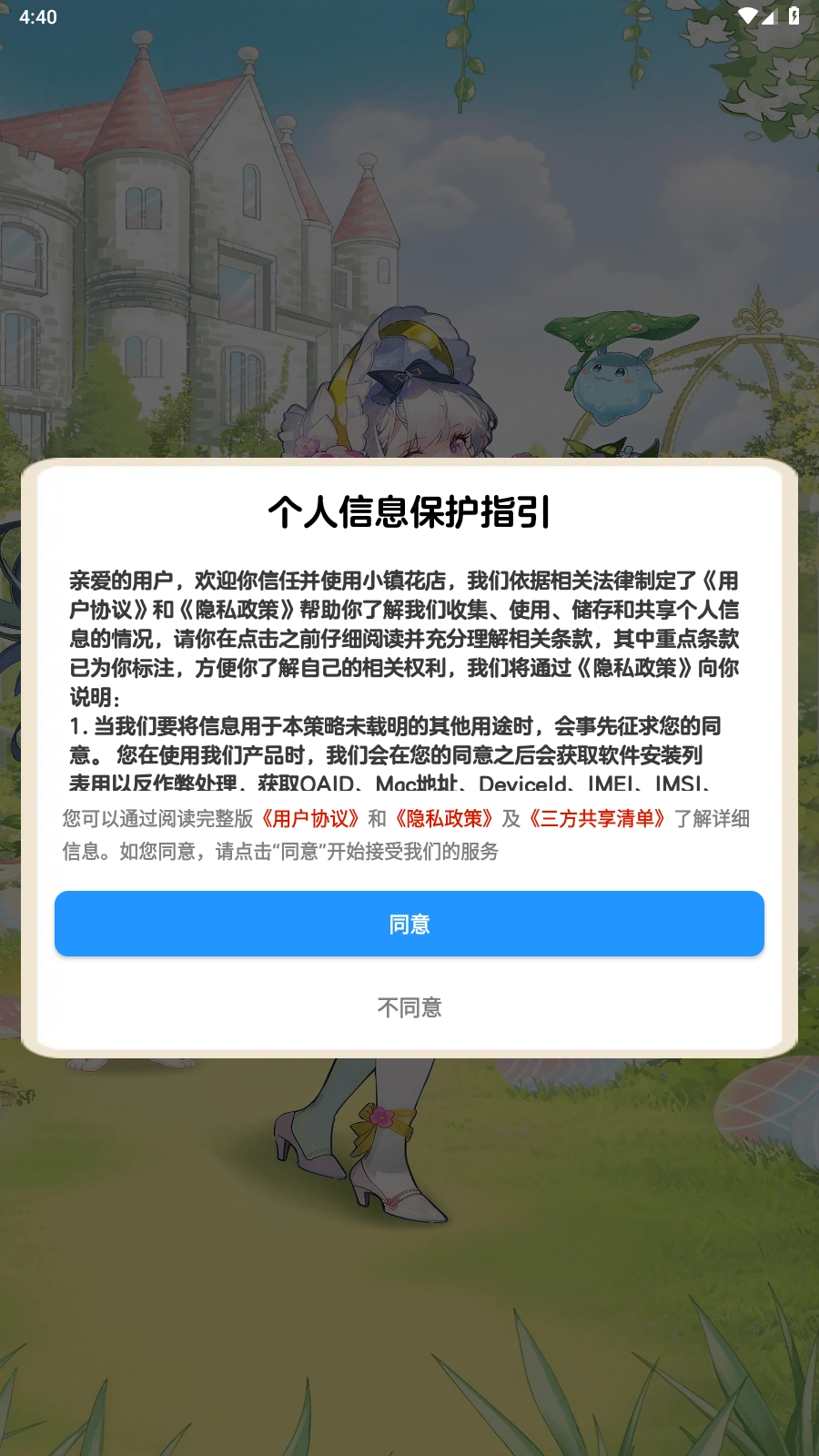 小镇花店直装游戏版图3