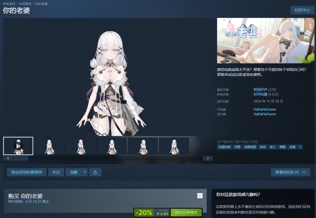 《你的老婆》特惠活动现已开启，仅需4.8元就能入手正版