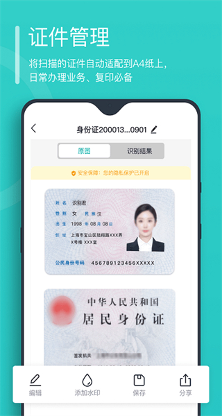万能文字识别最新免费版图2