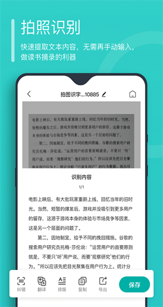 万能文字识别最新免费版图3