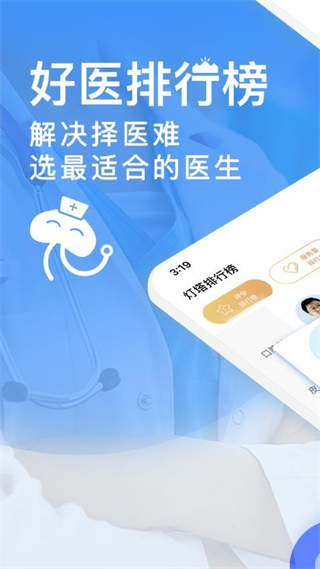 医生点评挂号网免费版