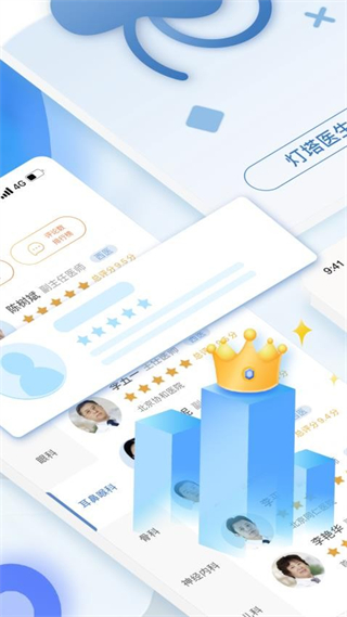医生点评挂号网免费版