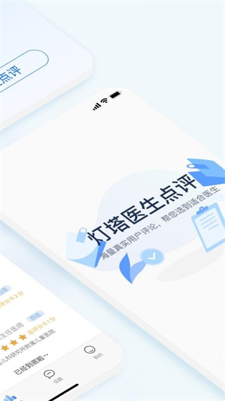 医生点评挂号网免费版