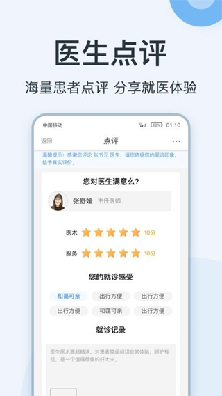 医生点评挂号网免费版