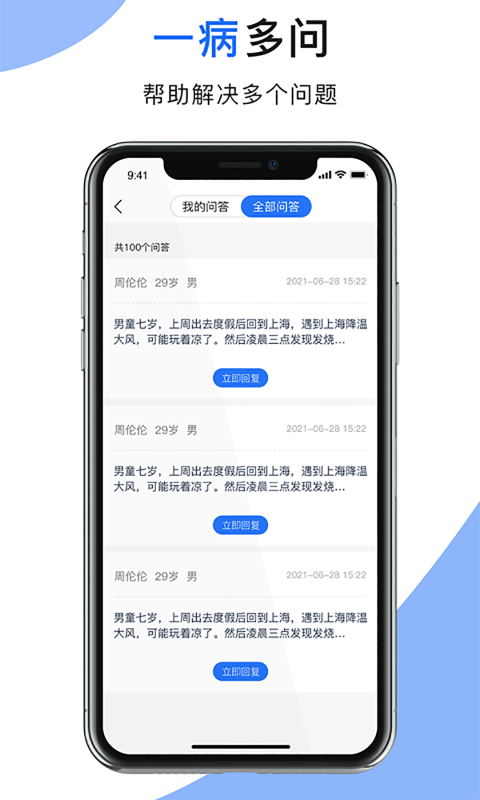 肾行医生端手机版图1