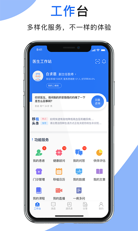 肾行医生端手机版图4