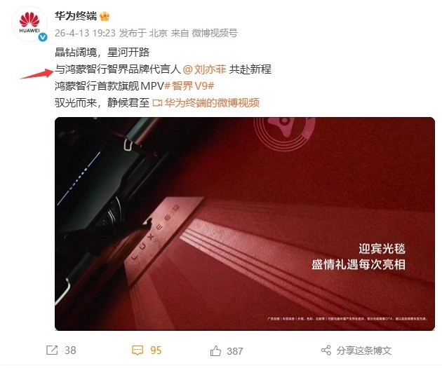 华为官宣刘亦菲担任智界品牌代言人，身着鎏金深V礼裙尽显优雅气质