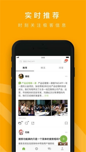 PMCAFF互联网产品社区免费版图3