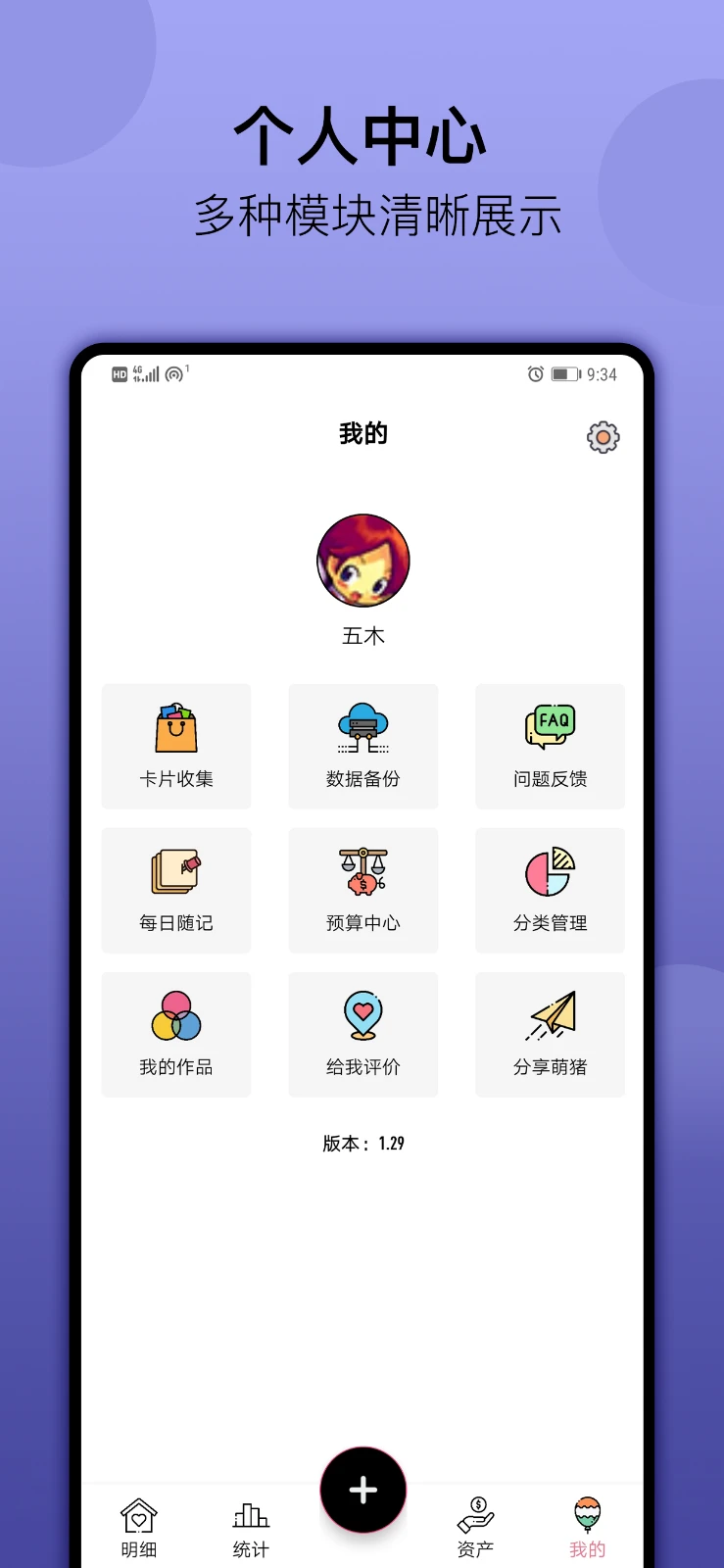 萌猪记账直装版图4