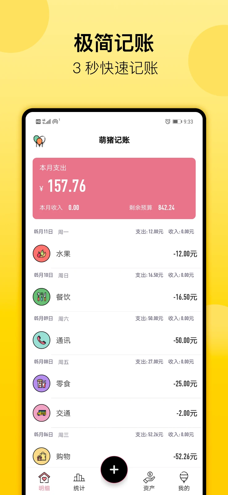 萌猪记账直装版图5