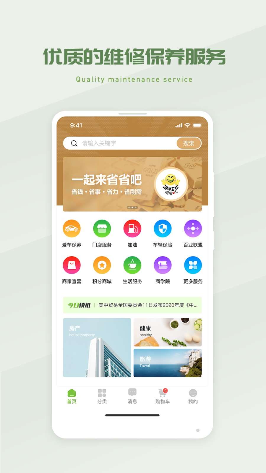 省省吧幸福家直装版图1
