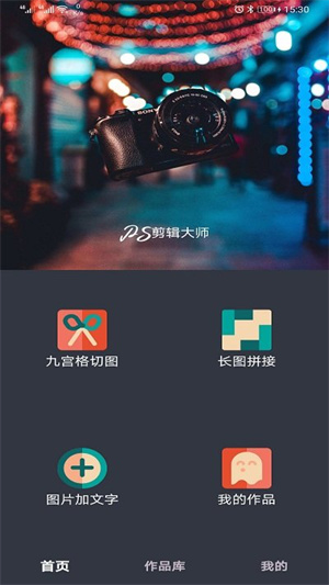 PS剪辑手机正版图1