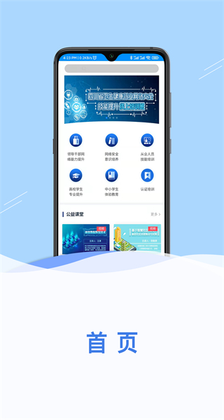 网信云课安卓官方版图1