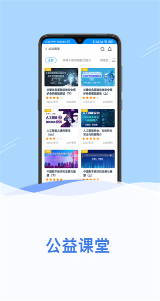 网信云课安卓官方版图4
