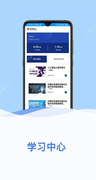 网信云课安卓官方版图2