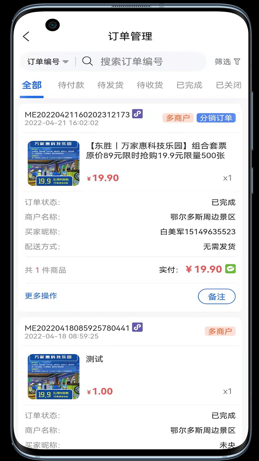 蒙店商家版图3