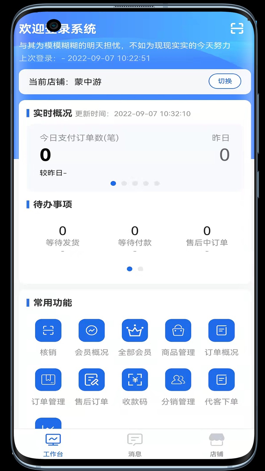 蒙店商家版图2