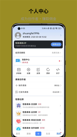 怪兽课表正版图2